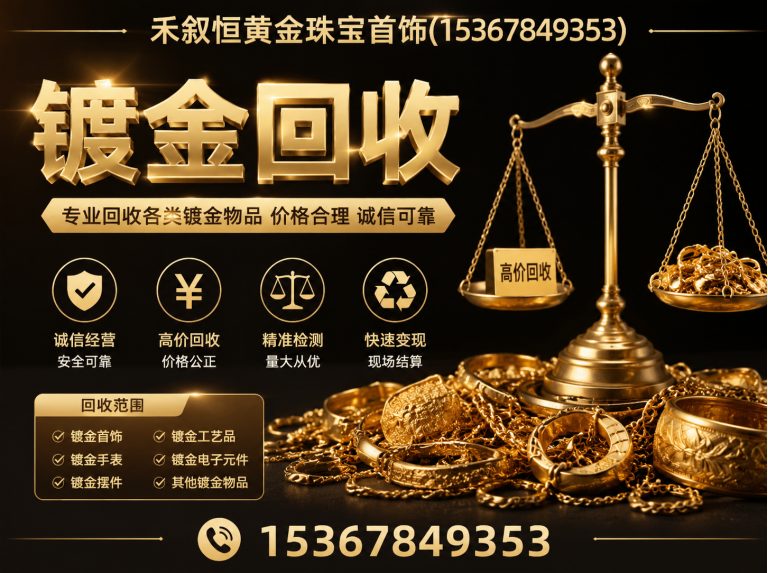 金坛区铂回收展示图